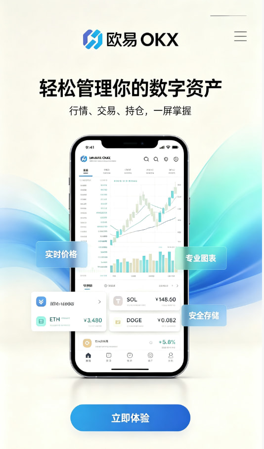 欧交易所app正版入口注册下载教程